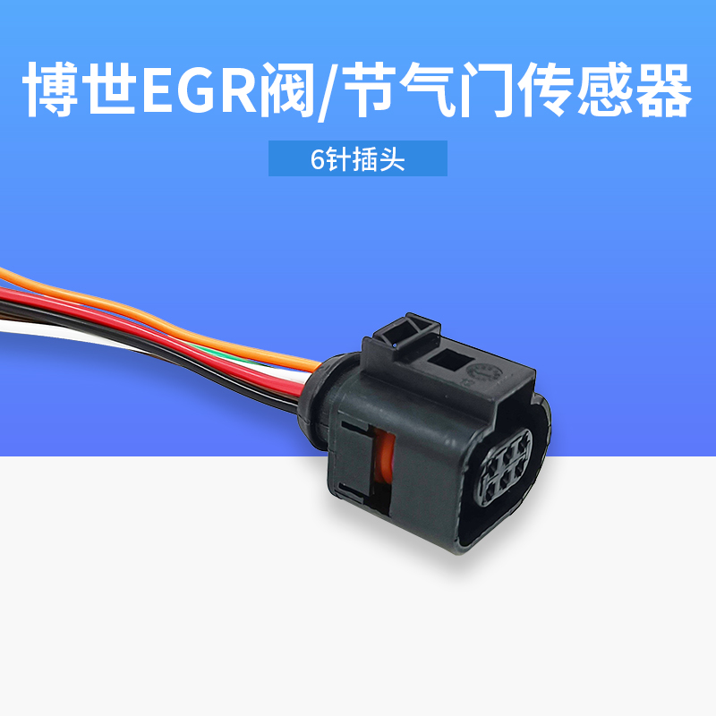 适配EGR阀插座插头纯铜线插头线束 废气阀再循环线束接线插头