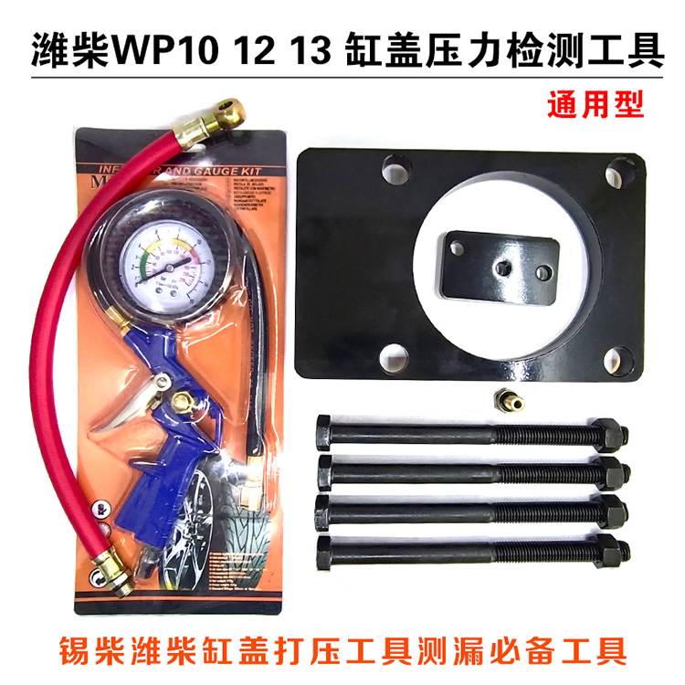 潍柴W1213缸盖打压检测工具