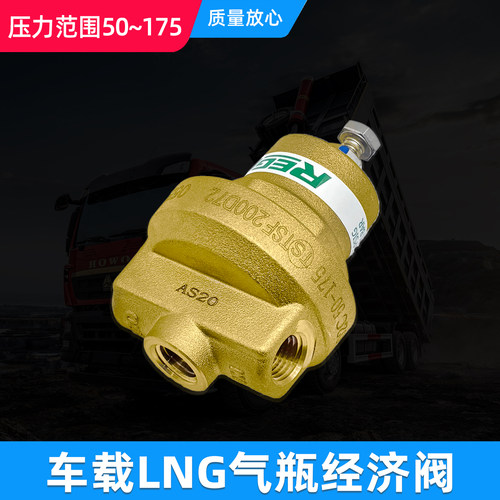 天然气车载气瓶经济阀