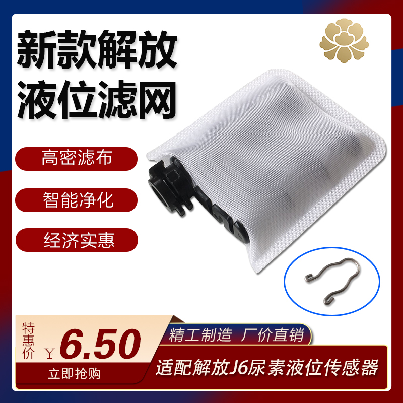 解放j6p液位传感器滤网方形76W滤清器滤芯J6JH6尿素scr后处理配件
