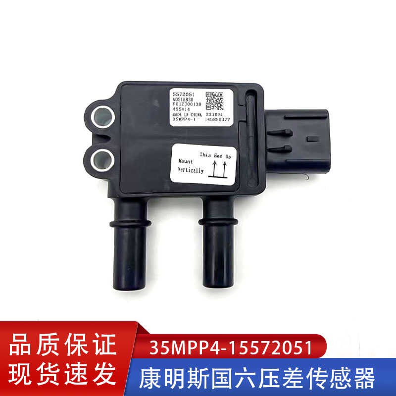 压差传感器适用于福田