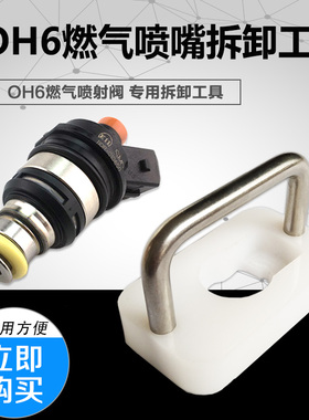 适用解放德龙MX3000伍德沃德OH6天然气LNG喷嘴拆卸工具喷射阀扳手