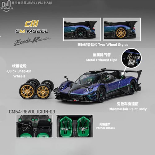 CM帕加尼ZondaR1/64车模