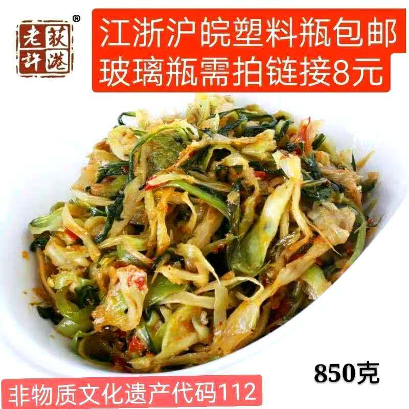 安徽特产芜湖繁昌荻港老许香菜农家自制下饭菜酱菜咸菜瓶装