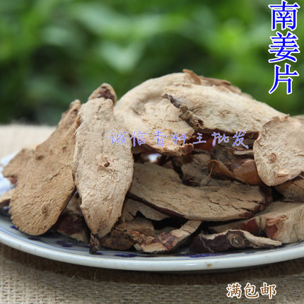 南姜 南姜片50克 香料调料卤料 另有八角桂皮香叶草果良姜干姜片