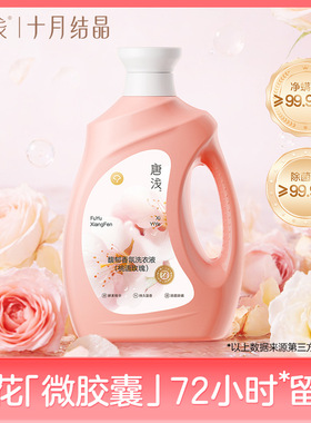 十月结晶旗下唐浅香氛洗衣液家用留香洁净护色除菌除螨祛味易