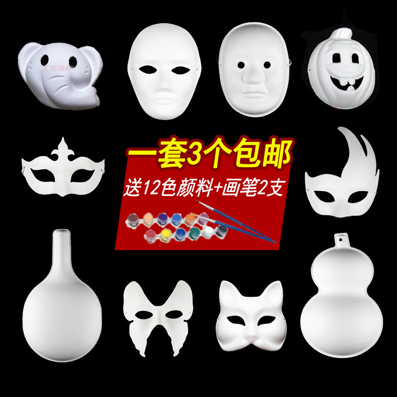 万圣节DIY空白京剧脸谱成人儿童手绘幼儿园画画纸浆面具狐狸包邮