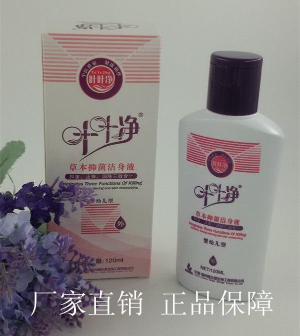 叶叶净草本洁身液 宝宝止痒清爽舒缓护理沐浴露 厂家直销 买2送1