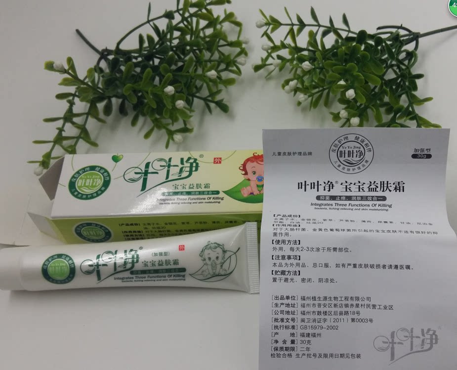 叶叶净宝宝益肤霜 抑菌 止痒 舒缓 儿童肌肤护理 正品保障 买3送1