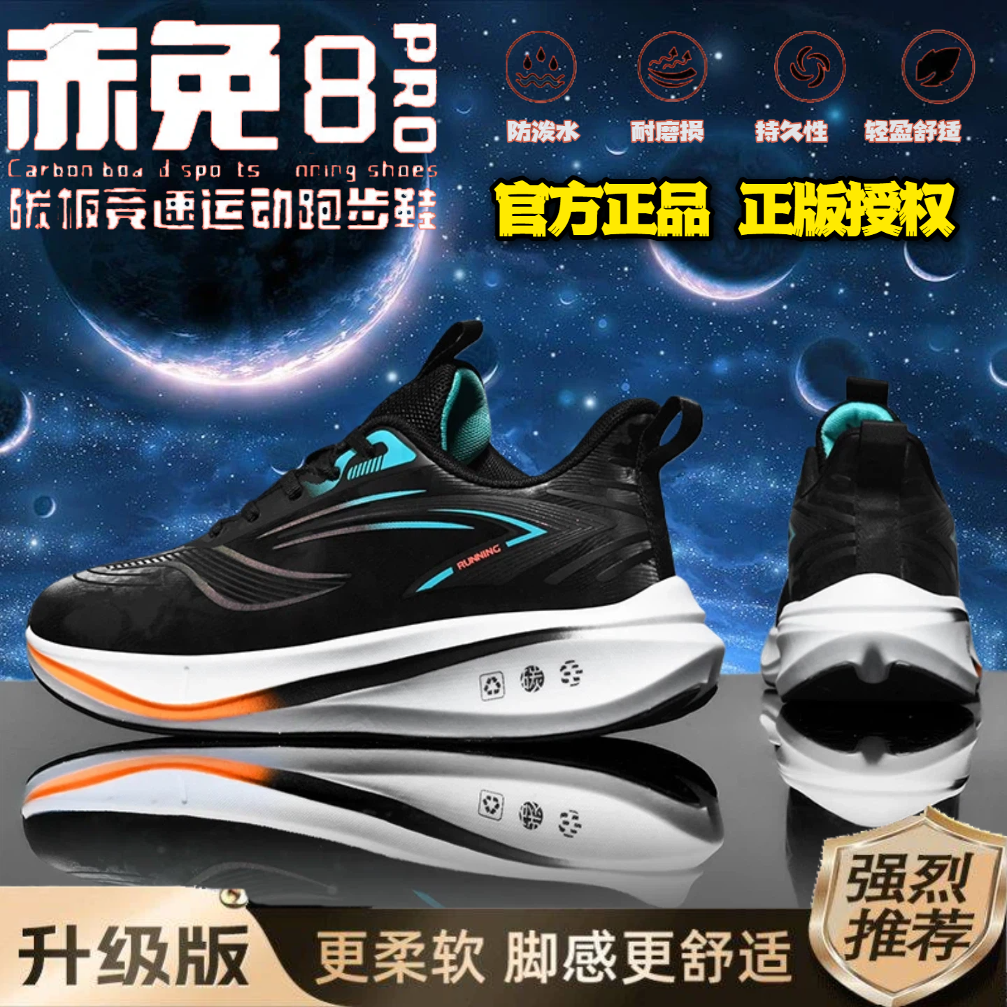 正品赤兔8pro碳板跑步鞋男秋冬季加绒棉鞋日常休闲运动鞋防滑潮鞋