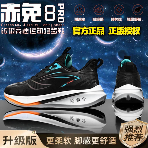 正品赤兔8pro碳板跑步鞋男秋冬季加绒棉鞋日常休闲运动鞋防滑潮鞋