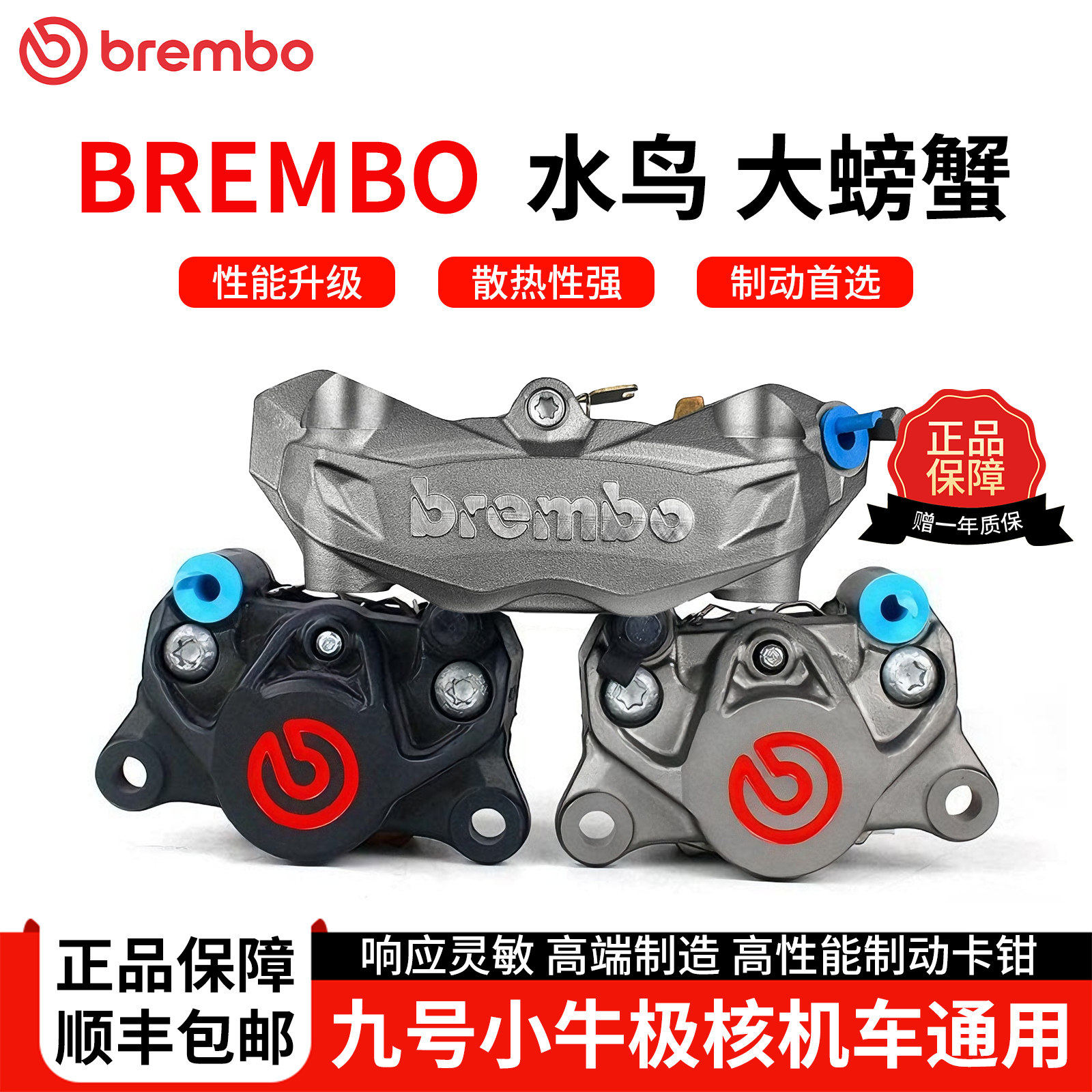 brembo水鸟布雷博卡钳小螃蟹三代大鲍鱼对四M50S刹车卡钳改装