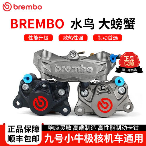 brembo水鸟布雷博卡钳小螃蟹三代大鲍鱼对四M50S刹车卡钳改装