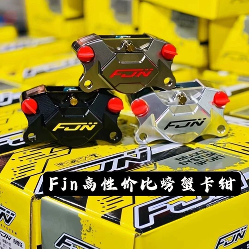 FJN ST1螃蟹卡钳小牛NX NXT九号MZ M95C+ E80mk2 极核AE4 AE5改装