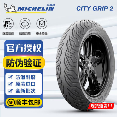 米其林CITY2/SAVER摩托车轮胎电动车九号半热熔10/12寸新批次