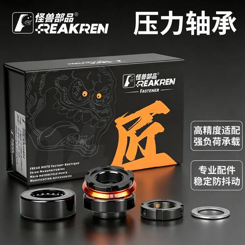 怪兽FREA压力轴承九号E/N/M机械师2小牛FXT风速极核AE4/AE5i直上