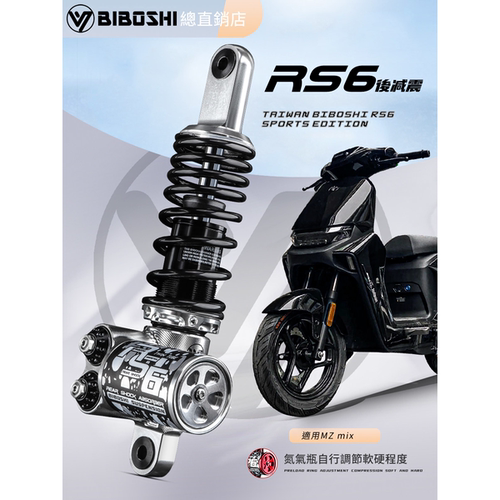 比博士RS6后减震适用九号机械师二代MZ M5小牛FXT极核AE4 AE5避震