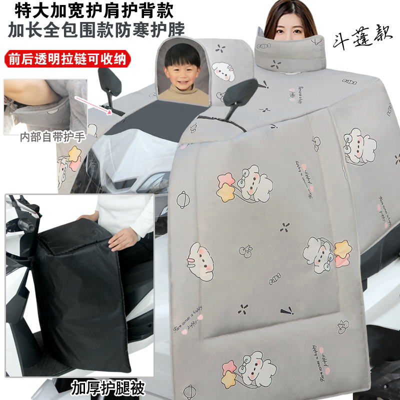 亲子儿童斗篷摩托车挡风被冬季加厚加绒防水特大电瓶防风加宽防寒