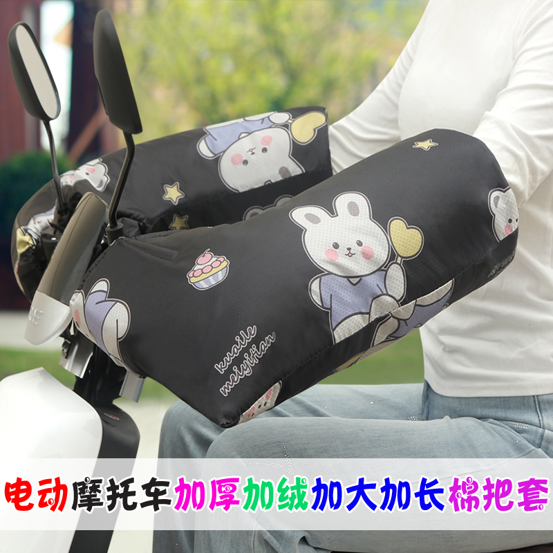 电动摩托车手套冬季保暖装备防水电瓶手把套防寒挡风加厚把手冬天