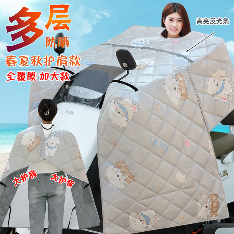 电动车斗篷式挡风被夏季遮阳防晒防水电瓶踏板车防雨加大护肩春秋