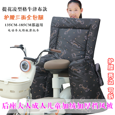 后座挡风被贸途保暖亲子款儿童