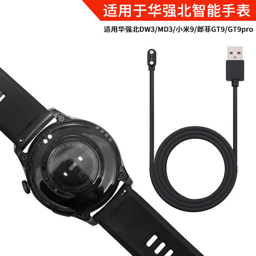 华强北DW3/MD3/小米9/郎菲GT9/GT9pro智能手表磁吸充电器快充电线