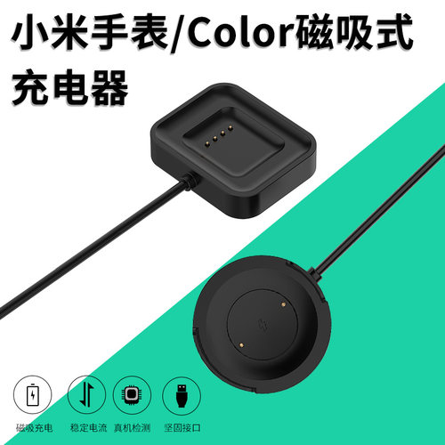 小米手表Color2运动版充电器小米watch充电器XMWT01小米智能手表
