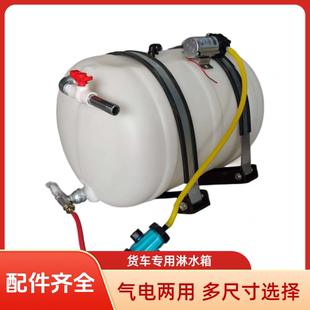 货车塑料淋水器水罐车用刹车全套配件加厚轻卡平板车半挂气压水箱
