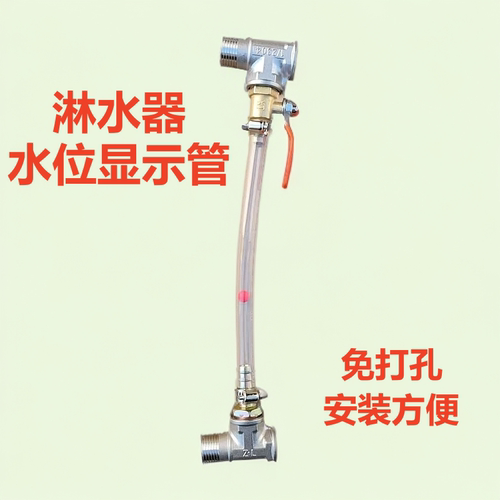 淋水器水位显示管水箱液位计