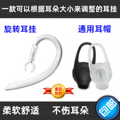 蓝牙耳机硅胶旋转软耳挂耳钩卡子配件挂钩支架耳帽耳套苹果 包邮