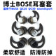 soundsport鲨鱼鳍耳机硅胶耳塞套耳帽撑 QC20 博士BOSE QC30