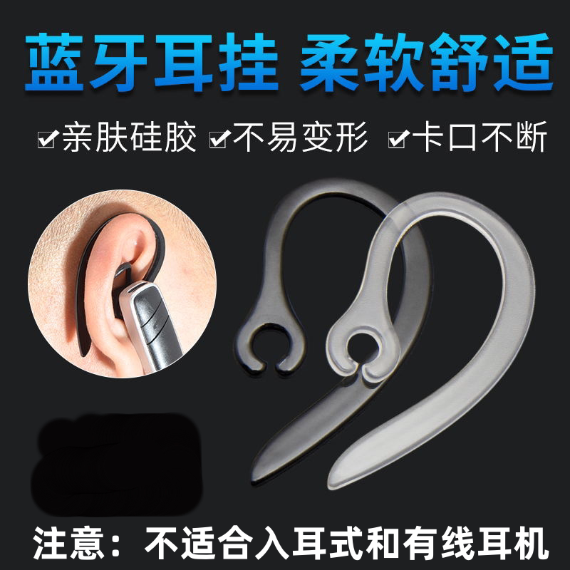 全硅胶蓝牙配件耳机软耳挂耳钩卡子挂钩支架耳帽耳套