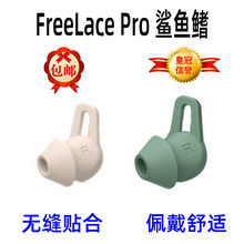 华为耳机freelacePro耳帽耳套耳撑耳翼鲨鱼鳍硅胶耳塞耳挂配件