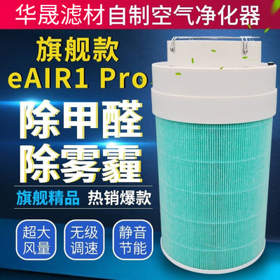 自制家用适配米空气净化器DIY滤芯筒大风量静音除雾霾PM2.5甲醛