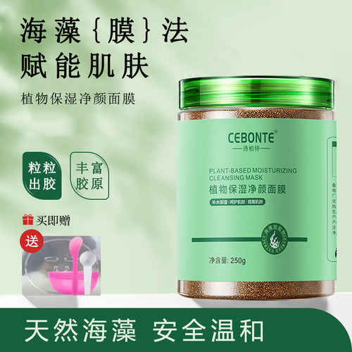 诗柏特5A小颗粒海藻面膜补水
