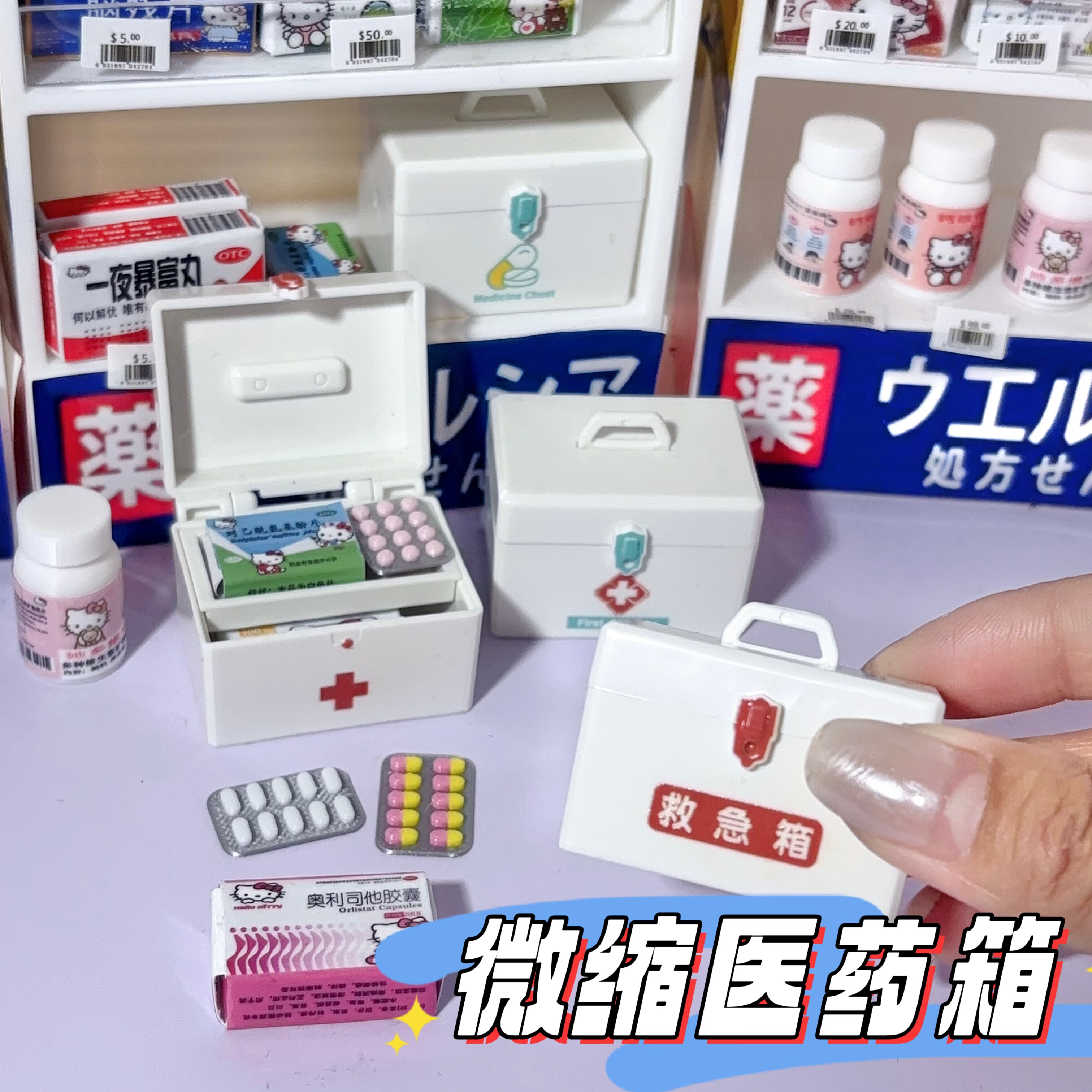 迷你小药箱模型摆设 微缩仿真医药箱 救急箱 保健箱娃屋拍摄道具
