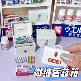 迷你小药箱模型摆设 微缩仿真医药箱 救急箱 保健箱娃屋拍摄道具