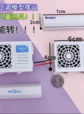 迷你空调内外机模型 微缩娃屋装饰模型摆设场景道具 非儿童玩具