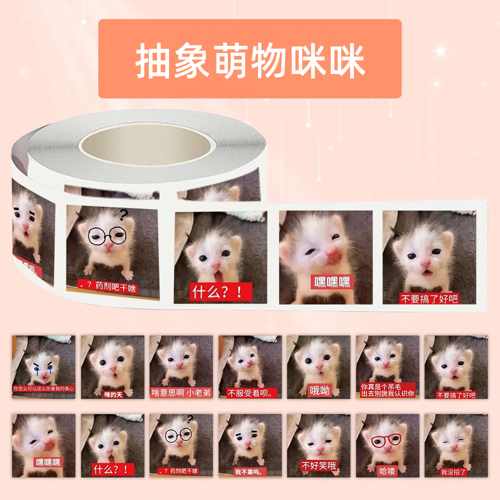 发疯猫猫卷卷贴沙雕高颜值封口贴meme表情包装饰手账自粘