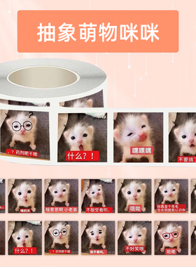 发疯猫猫卷卷贴沙雕高颜值封口贴meme表情包装饰手账自粘