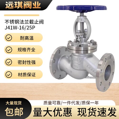 304不锈钢法兰截止阀J41W-16P