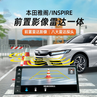 忠诚卫士适用于本田雅阁英仕派专车专用倒车雷达前视影像雷达一体