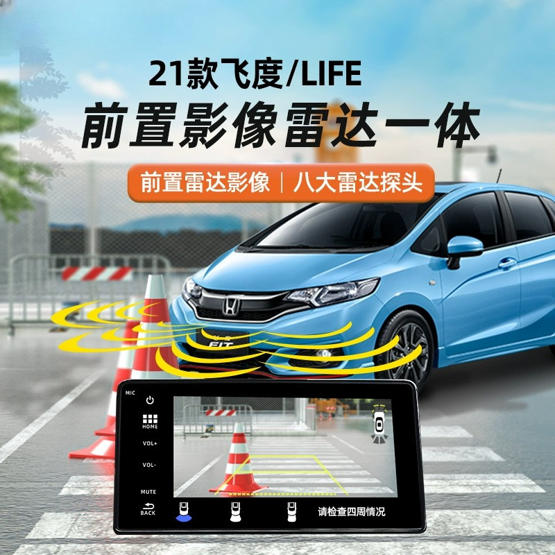 忠诚卫士适用本田21飞度/LIFE来福酱专用倒车雷达原厂款前视影像