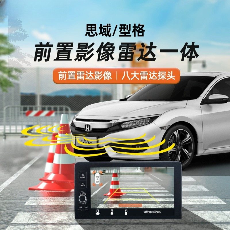 忠诚卫士思域型格专用倒车雷达