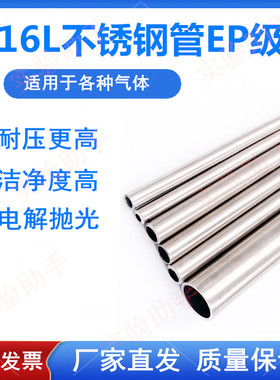 SS316L不锈钢管EP级 超净管无缝管1/4 3/8 1/2英寸管半导体气路管