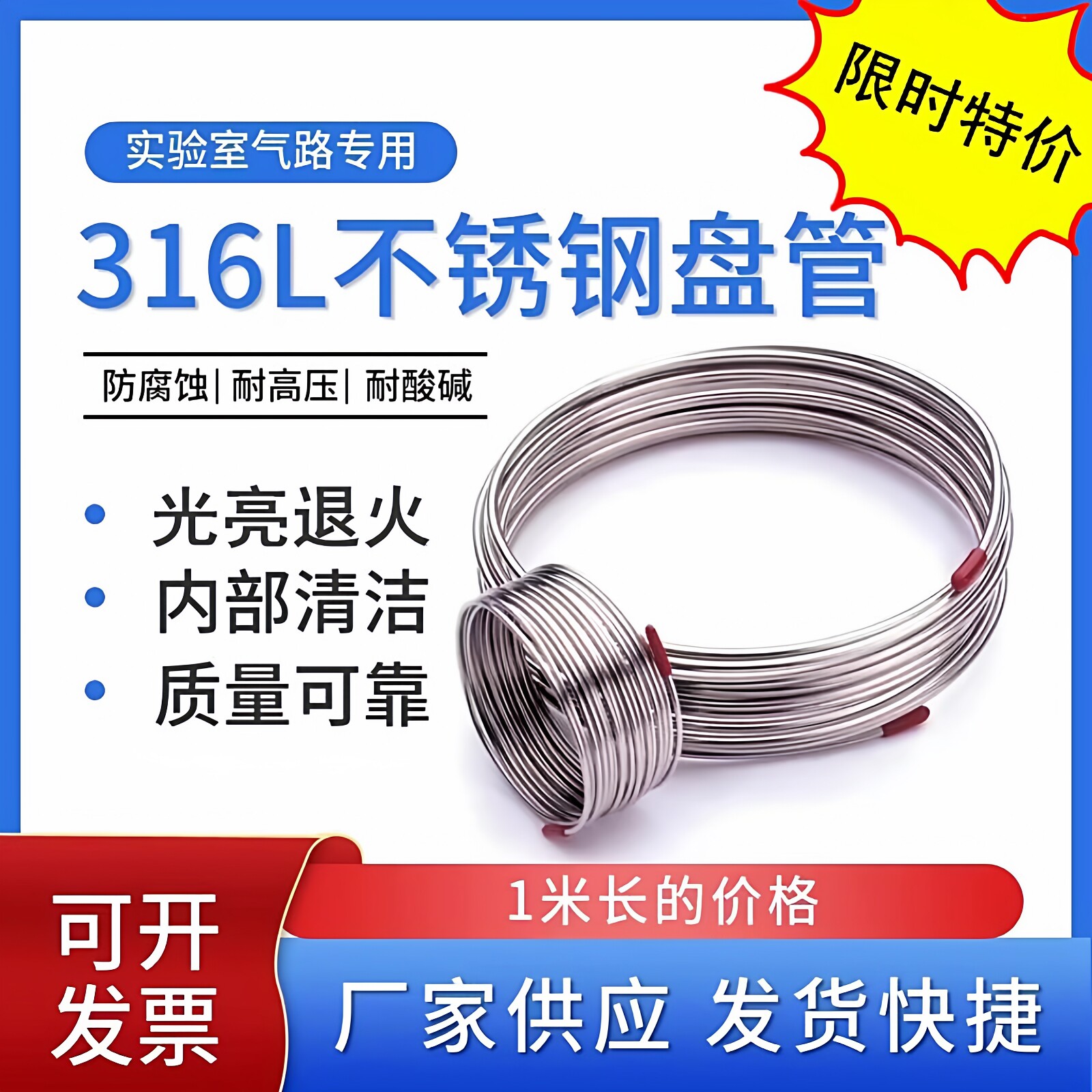 316L盘管3mm不锈钢气路管 1/8英寸高压 抛光管毛细管BA级1/16色谱
