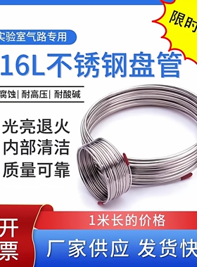 316L盘管3mm不锈钢气路管 1/8英寸高压 抛光管毛细管BA级1/16色谱