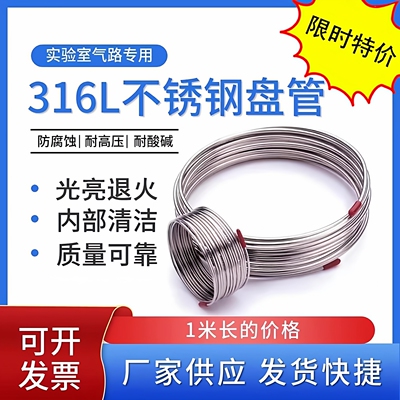 316L盘管3mm不锈钢气路管BA级