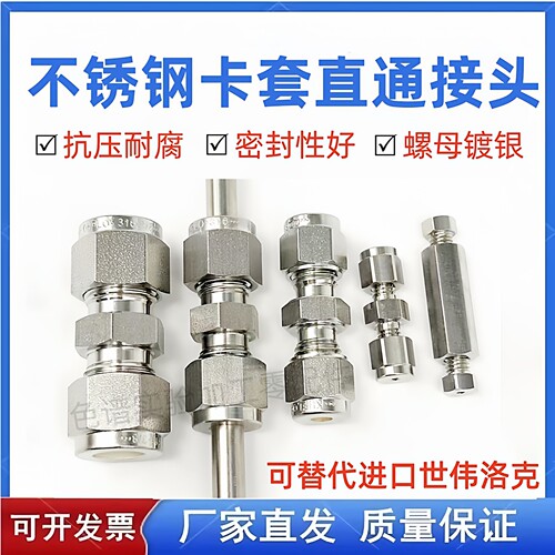 不锈钢直通接头1/4卡套1/8二通