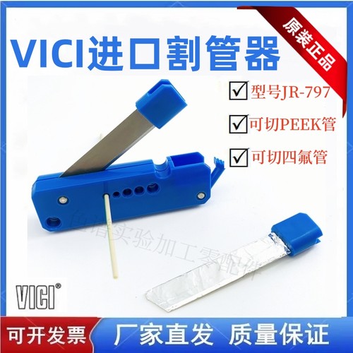 进口VICI割刀JR-7971/16割管器